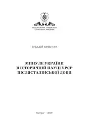 Минуле України в... image