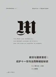 教宗与墨索里尼：庇护十一世与法西斯崛起 image