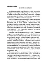 Крим в історичних... image