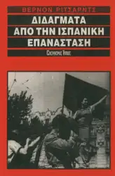 Διδάγματα από την... image