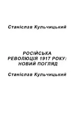 Російська революція ۱۹۱۷... image