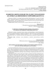 Розвиток джерелознавства в... image