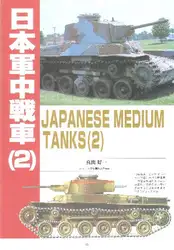 Japanese Medium Tanks image