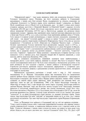 Готи в історії... image