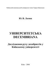 Дослідження руху декабристів... image