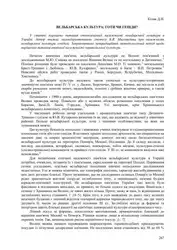 Вельбарська культура: готи... image