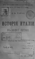 История Италии в... image