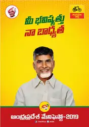 Telugu Desam Party... image
