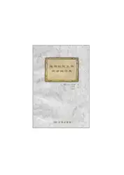 越南阮氏王朝社会经济史 image