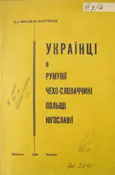 Українці в Румунії,... image