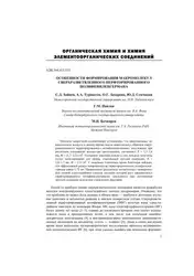 Особенности формирования макромолекул... image