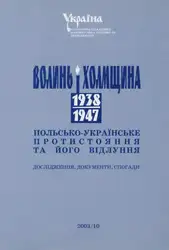 Волинь і Холмщина... image