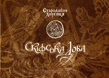 Скифское время Стародавняя... image