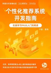个性化推荐系统开发指南 image