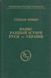 Нарис ранньої історії... image