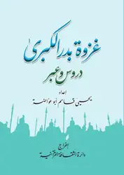 غزوة بدر الكبرى.... image