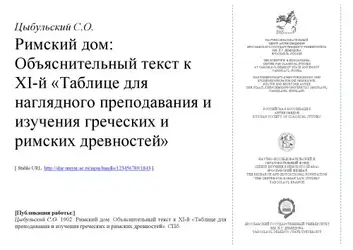 Римский дом image