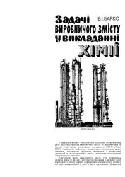 Задачі виробничого змісту... image