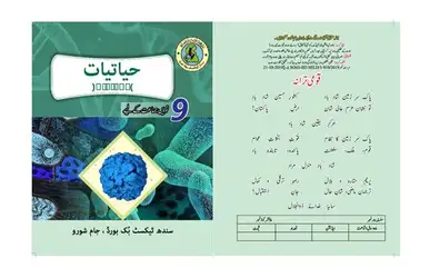 Hayatiyat / Biology... image