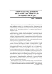 Супруніада: Уряд Директорії... image
