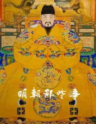 明朝那些事儿 image