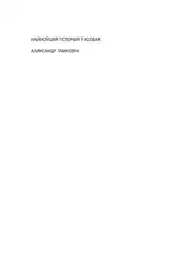 Найноўшая гісторыя ў... image