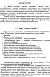 Технология клееных материалов image