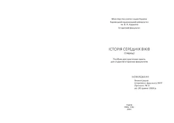 Історія середніх віків... image