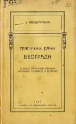 Трагични дани Београда... image