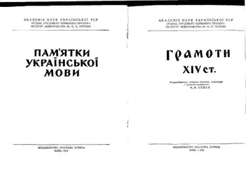 Грамоти XIV століття image