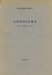 Άθροισμα: Ποίηση ۱۹۳۳... image