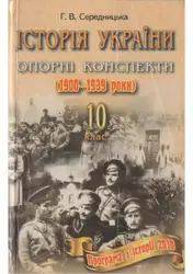 Історія України. Опорні... image