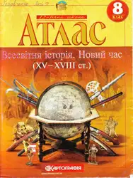 Атлас. Всесвітня історія.... image