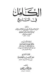 الكامل في التاريخ... image