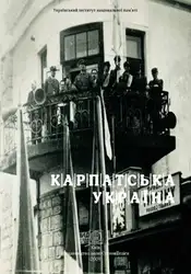 Карпатська Україна. image