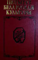 Інстытут беларускай культуры image