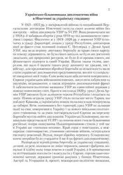 Українсько-більшовицька дипломатична війна... image