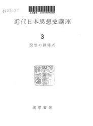 発想の諸様式 image