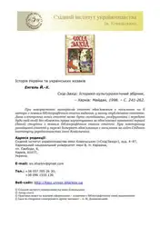 Історія України та... image