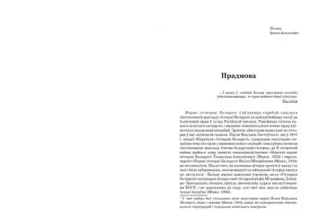 Нарыс гісторыі Беларусі... image