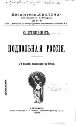 Подпольная Россія image