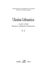 Ukraina Lithuanica. Студії... image