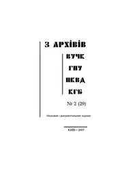 З архівів ВУЧК-ГПУ-НКВД-КГБ... image