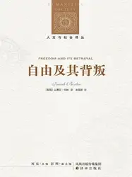 自由及其背叛：人类自由的六个敌 image
