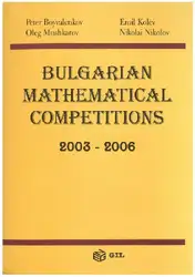 Bulgarian mathematical competitions... image
