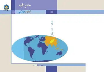 Geography ۰۷ image