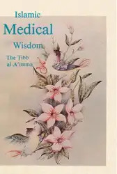 Islamic Medical Wisdom... image