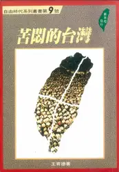 台湾——苦闷的历史 image