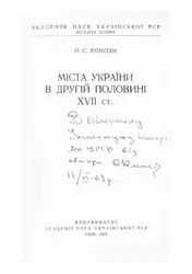 Міста України в... image