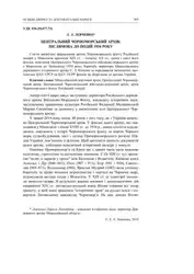 Центральний Чорноморський архів:... image